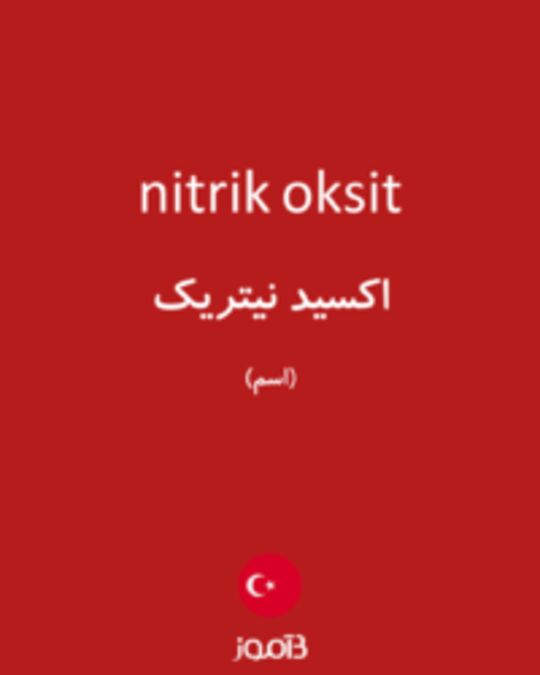  تصویر nitrik oksit - دیکشنری انگلیسی بیاموز