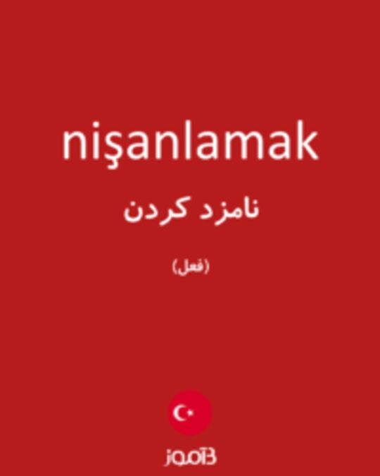  تصویر nişanlamak - دیکشنری انگلیسی بیاموز