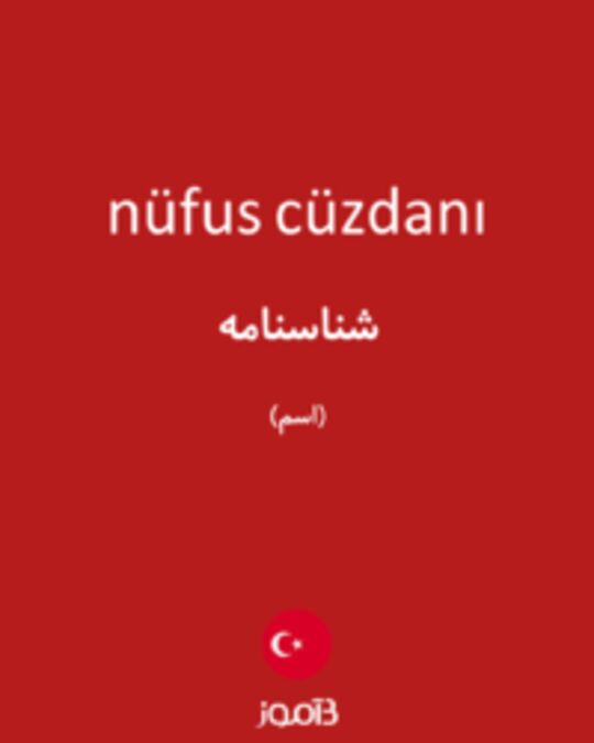  تصویر nüfus cüzdanı - دیکشنری انگلیسی بیاموز