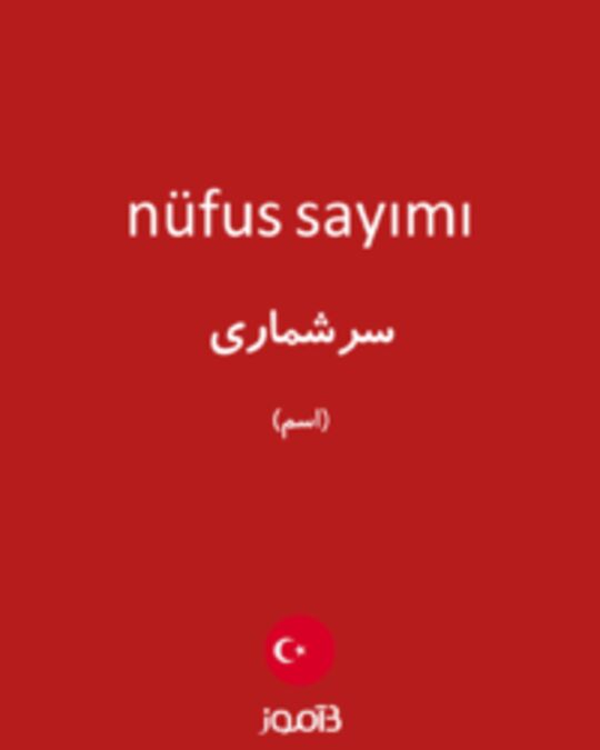  تصویر nüfus sayımı - دیکشنری انگلیسی بیاموز