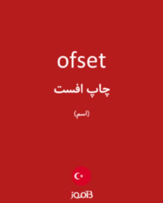  تصویر ofset - دیکشنری انگلیسی بیاموز