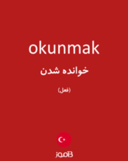  تصویر okunmak - دیکشنری انگلیسی بیاموز