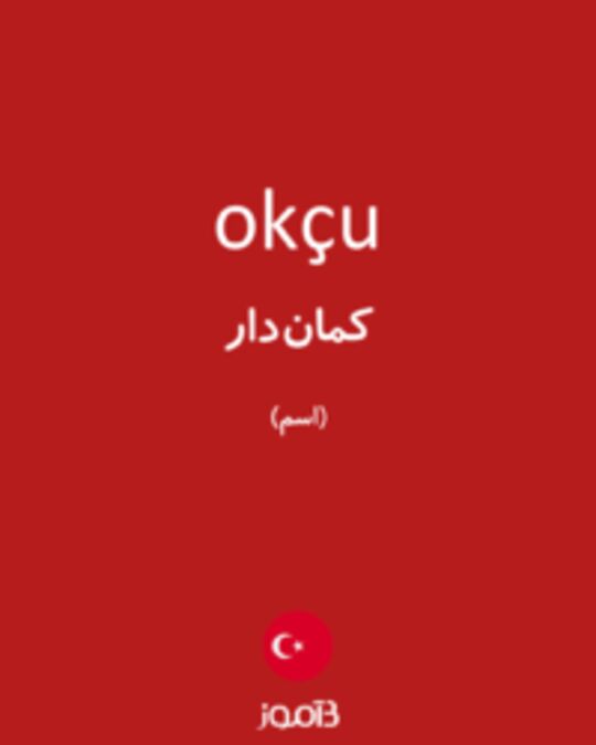  تصویر okçu - دیکشنری انگلیسی بیاموز