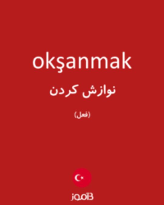  تصویر okşanmak - دیکشنری انگلیسی بیاموز