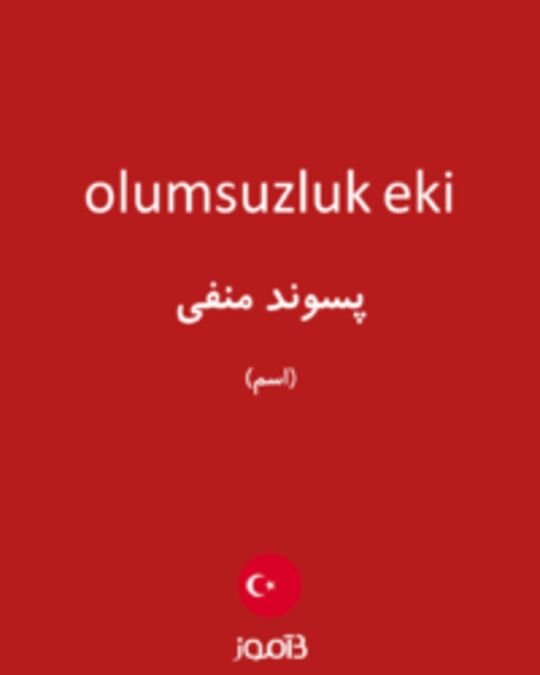  تصویر olumsuzluk eki - دیکشنری انگلیسی بیاموز