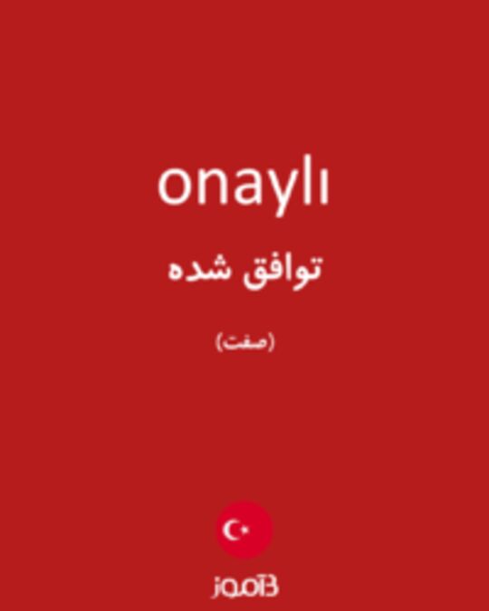  تصویر onaylı - دیکشنری انگلیسی بیاموز