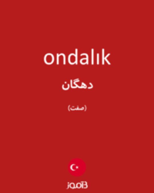  تصویر ondalık - دیکشنری انگلیسی بیاموز