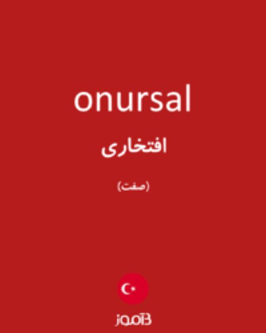  تصویر onursal - دیکشنری انگلیسی بیاموز