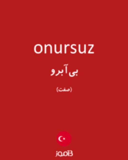  تصویر onursuz - دیکشنری انگلیسی بیاموز