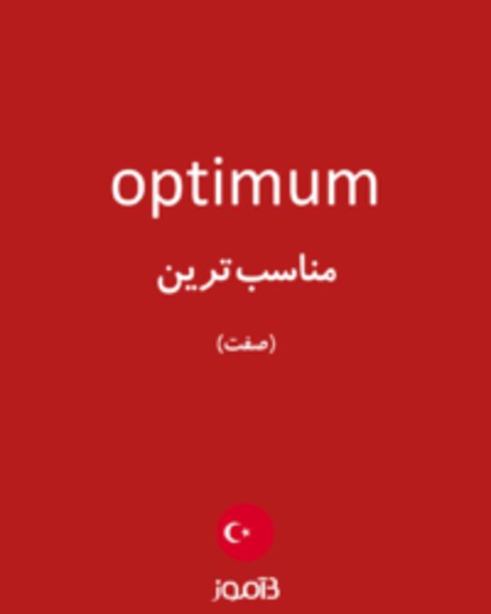  تصویر optimum - دیکشنری انگلیسی بیاموز