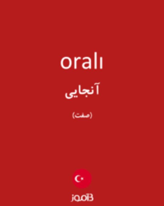  تصویر oralı - دیکشنری انگلیسی بیاموز