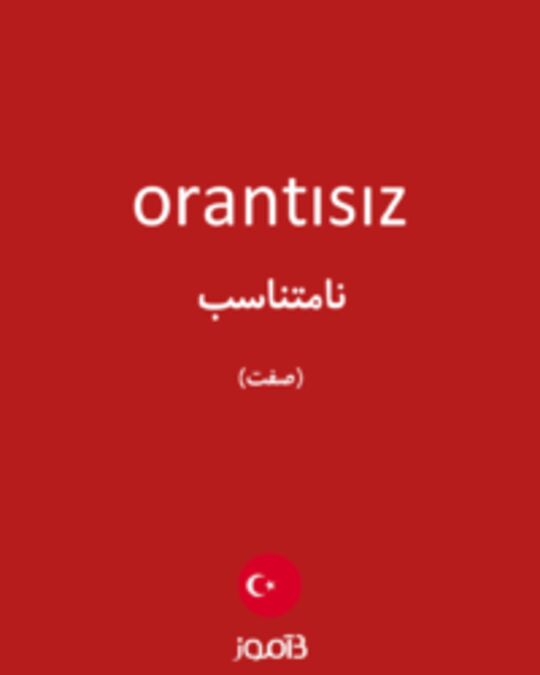  تصویر orantısız - دیکشنری انگلیسی بیاموز