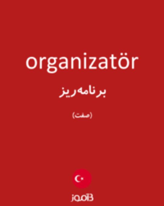  تصویر organizatör - دیکشنری انگلیسی بیاموز