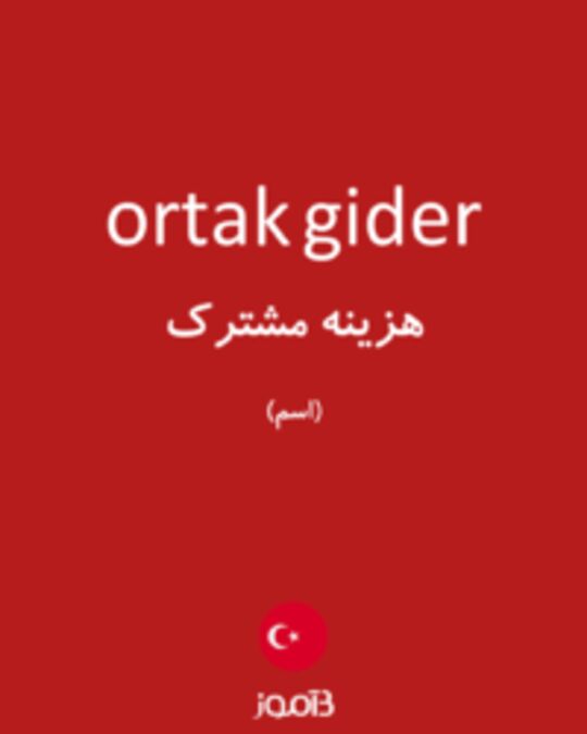  تصویر ortak gider - دیکشنری انگلیسی بیاموز