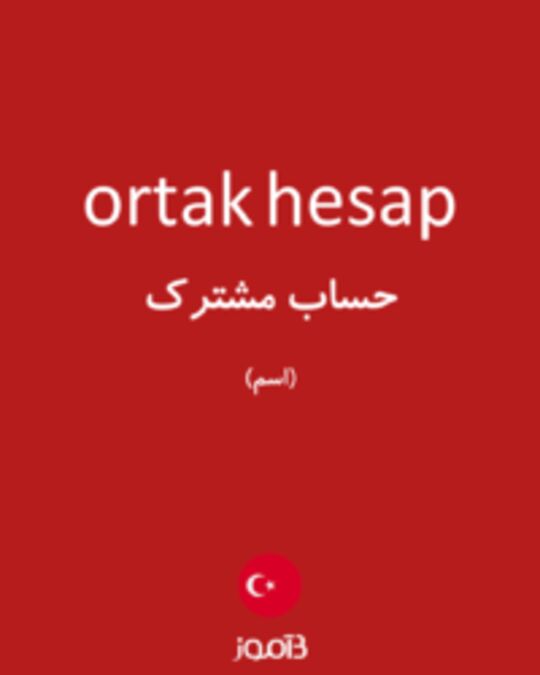  تصویر ortak hesap - دیکشنری انگلیسی بیاموز