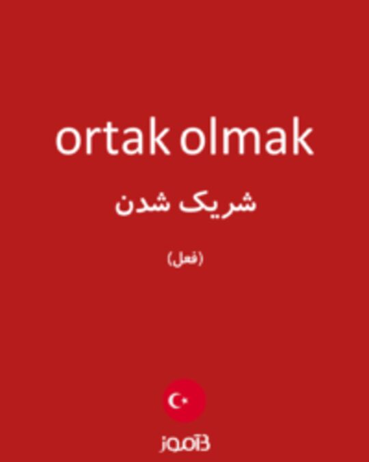  تصویر ortak olmak - دیکشنری انگلیسی بیاموز