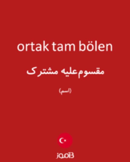  تصویر ortak tam bölen - دیکشنری انگلیسی بیاموز