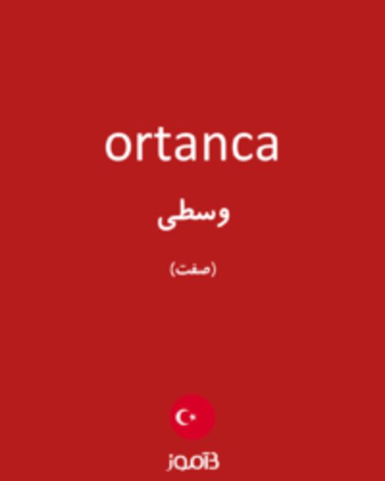  تصویر ortanca - دیکشنری انگلیسی بیاموز