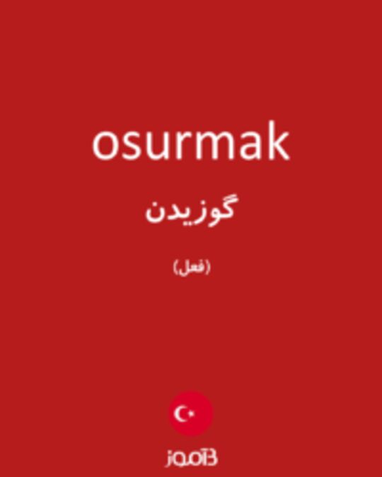  تصویر osurmak - دیکشنری انگلیسی بیاموز