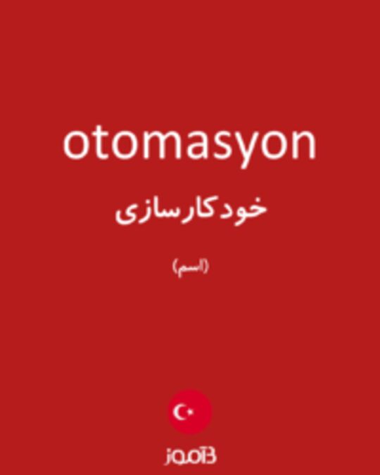  تصویر otomasyon - دیکشنری انگلیسی بیاموز