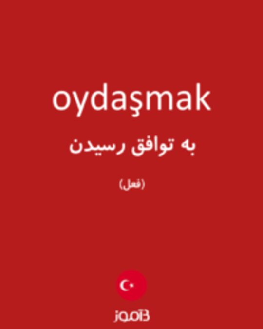  تصویر oydaşmak - دیکشنری انگلیسی بیاموز