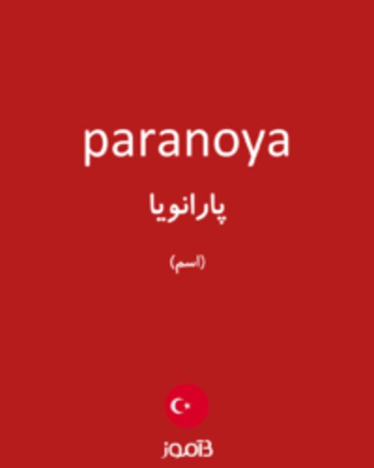  تصویر paranoya - دیکشنری انگلیسی بیاموز