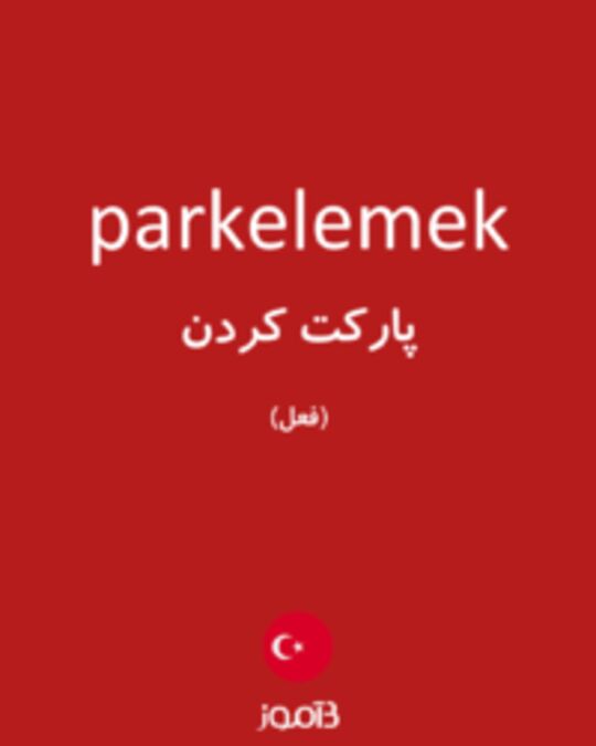  تصویر parkelemek - دیکشنری انگلیسی بیاموز