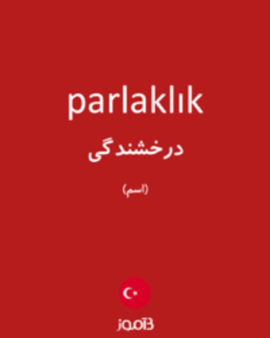  تصویر parlaklık - دیکشنری انگلیسی بیاموز