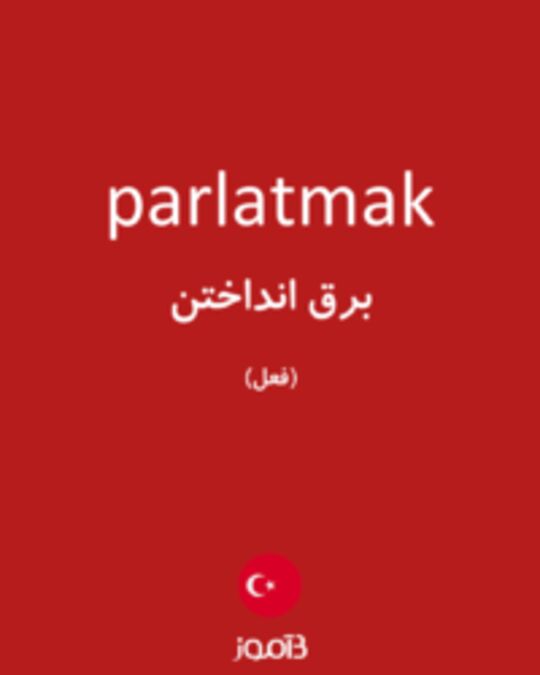  تصویر parlatmak - دیکشنری انگلیسی بیاموز