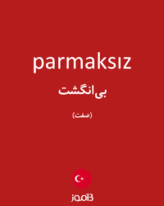  تصویر parmaksız - دیکشنری انگلیسی بیاموز