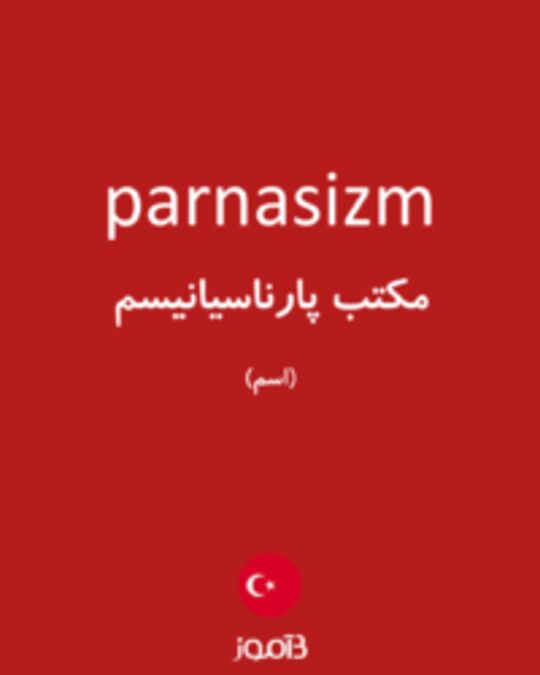  تصویر parnasizm - دیکشنری انگلیسی بیاموز