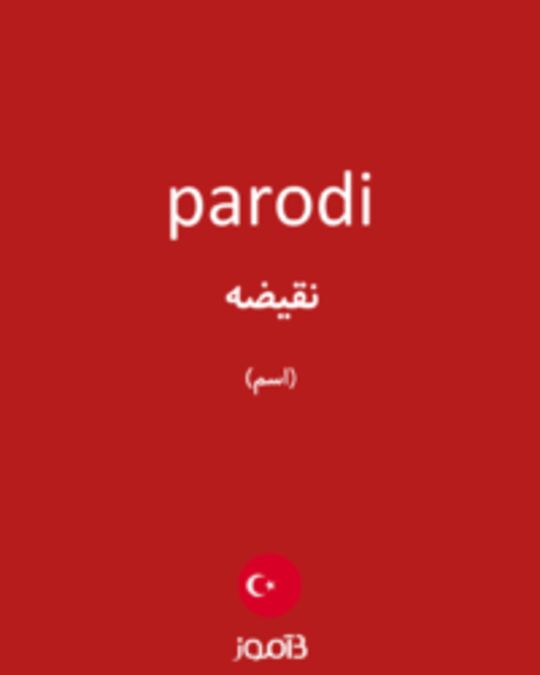  تصویر parodi - دیکشنری انگلیسی بیاموز