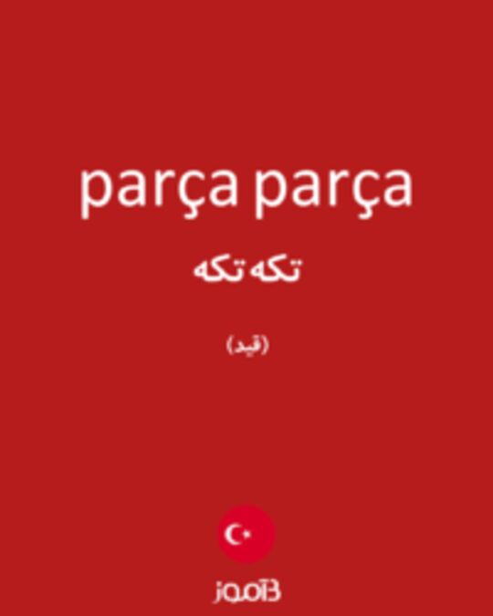  تصویر parça parça - دیکشنری انگلیسی بیاموز