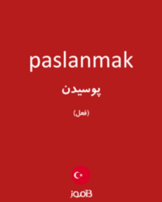  تصویر paslanmak - دیکشنری انگلیسی بیاموز