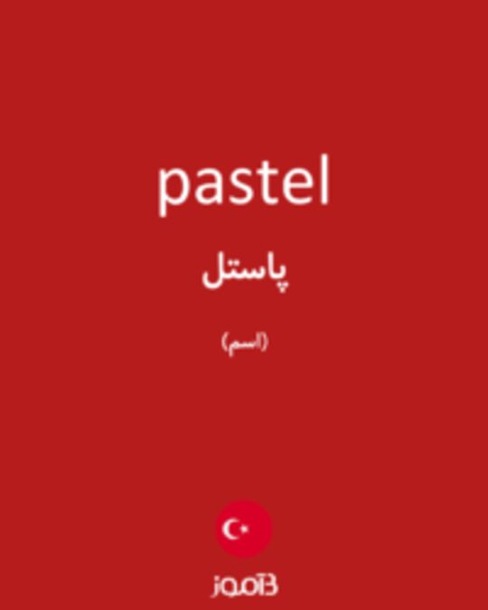  تصویر pastel - دیکشنری انگلیسی بیاموز