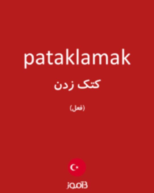  تصویر pataklamak - دیکشنری انگلیسی بیاموز