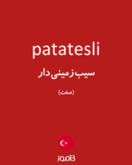  تصویر patatesli - دیکشنری انگلیسی بیاموز