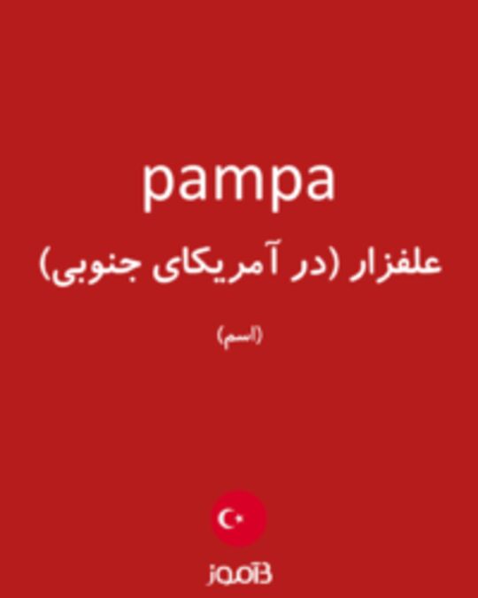  تصویر pampa - دیکشنری انگلیسی بیاموز