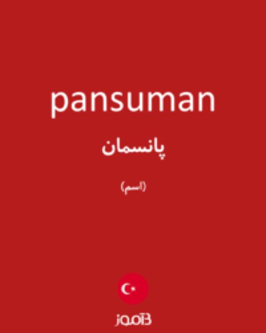  تصویر pansuman - دیکشنری انگلیسی بیاموز