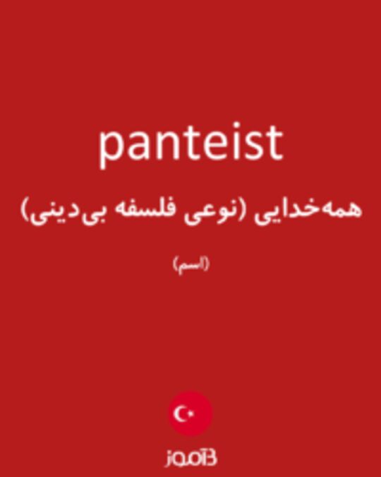  تصویر panteist - دیکشنری انگلیسی بیاموز