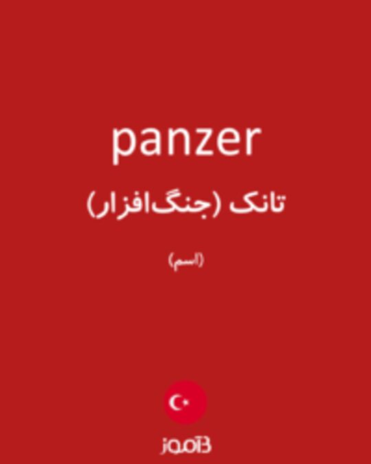  تصویر panzer - دیکشنری انگلیسی بیاموز