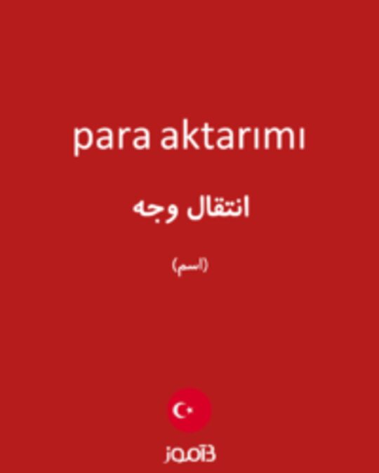  تصویر para aktarımı - دیکشنری انگلیسی بیاموز