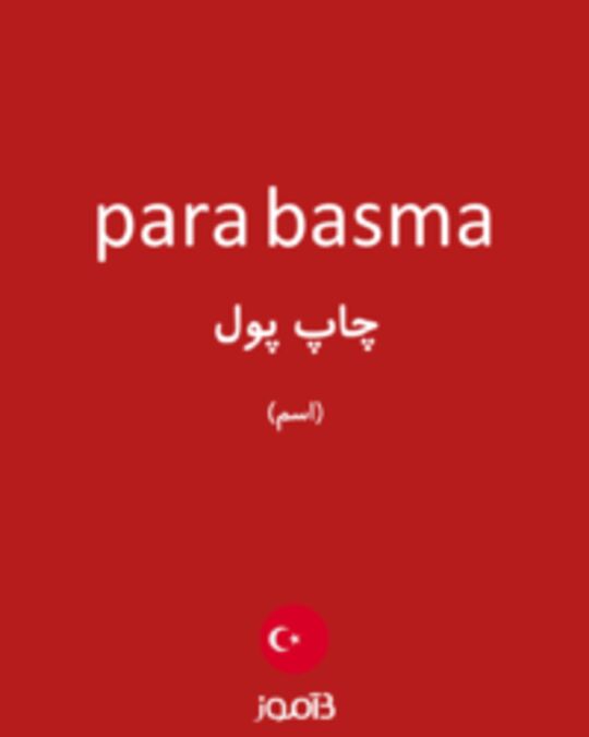  تصویر para basma - دیکشنری انگلیسی بیاموز