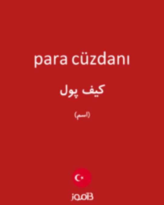  تصویر para cüzdanı - دیکشنری انگلیسی بیاموز