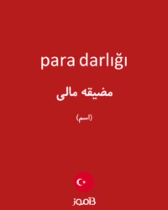  تصویر para darlığı - دیکشنری انگلیسی بیاموز