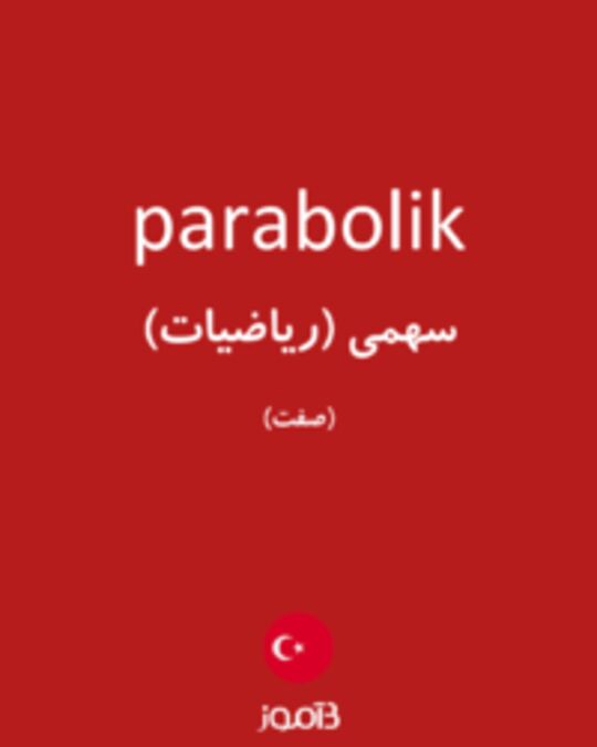  تصویر parabolik - دیکشنری انگلیسی بیاموز