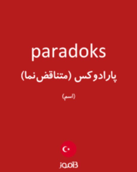  تصویر paradoks - دیکشنری انگلیسی بیاموز