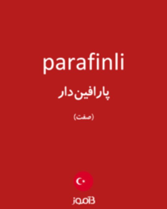  تصویر parafinli - دیکشنری انگلیسی بیاموز