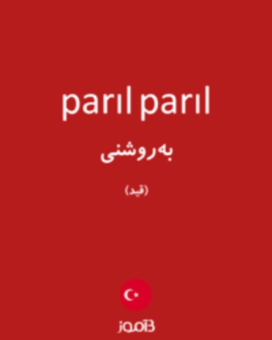  تصویر parıl parıl - دیکشنری انگلیسی بیاموز