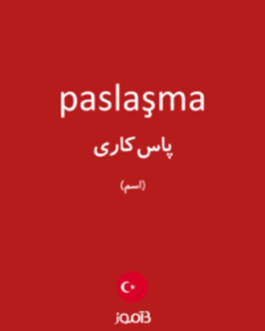  تصویر paslaşma - دیکشنری انگلیسی بیاموز